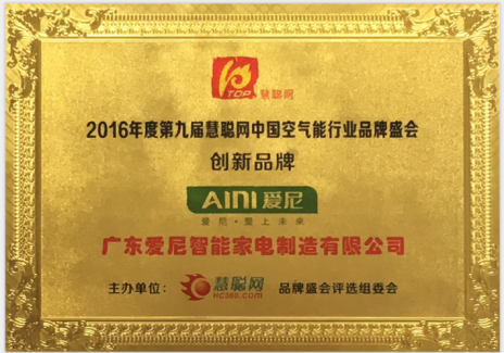 空气能创新品牌